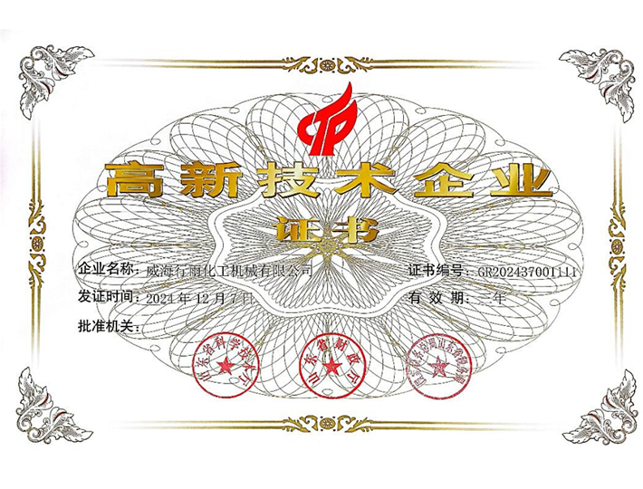 高新技術(shù)企業(yè)